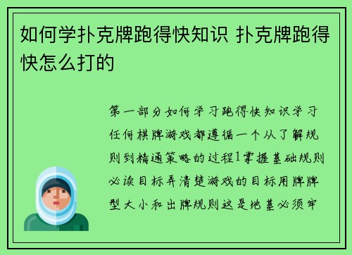 如何学扑克牌跑得快知识 扑克牌跑得快怎么打的