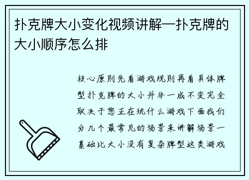 扑克牌大小变化视频讲解—扑克牌的大小顺序怎么排