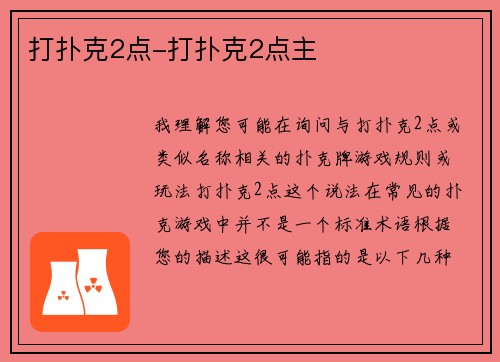 打扑克2点-打扑克2点主